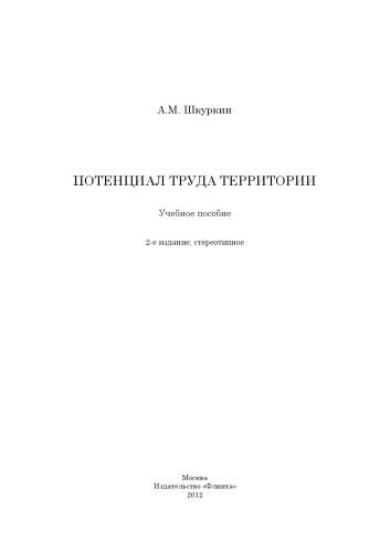 Потенциал труда территории