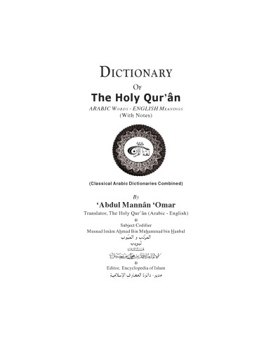 Dictionary of the Holy Quran (English and Arabic Edition)