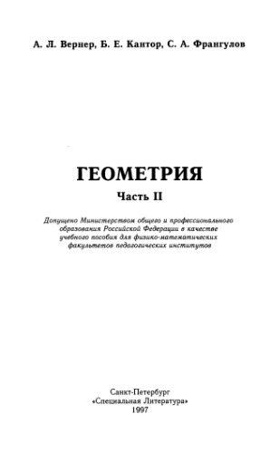 Геометрия, часть 2