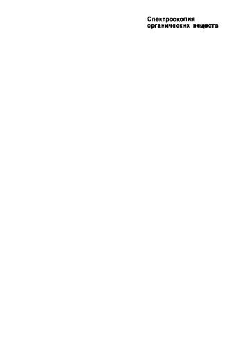 Organic Spectroscopy