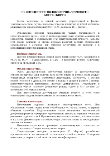 Об определении половой принадлежности костей кисти