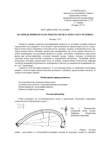 Об определении пола по ребрам скелета взрослого человека
