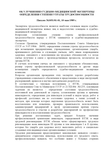 Об улучшении судебно-медицинской экспертизы определения степени утраты трудоспособности