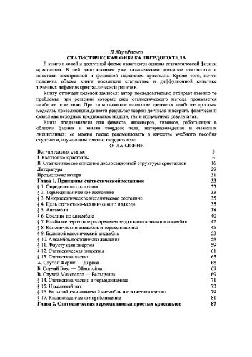 Статистическая физика твердого тела