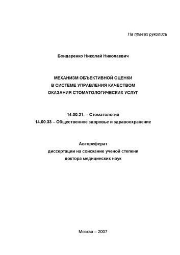 Механизм объективной оценки в системе управления качеством оказания стоматологических услуг