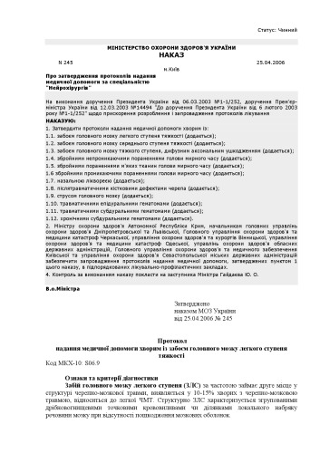 Про затвердження протоколів надання медичної допомоги за спеціальністю Нейрохірургія