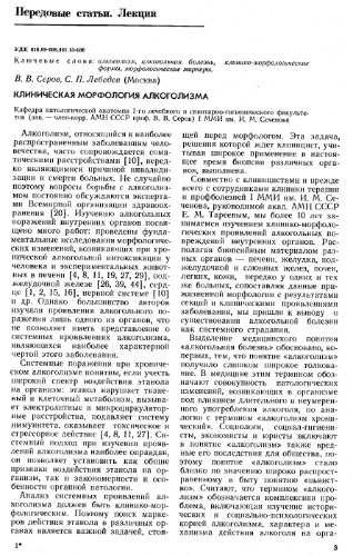 Клиническая морфология алкоголизма