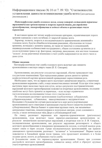 О возможностях установления давности возникновения ушиба мозга