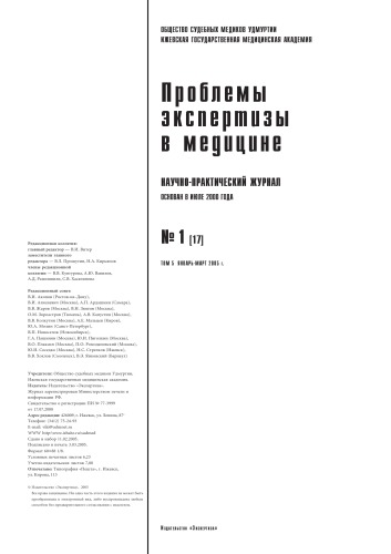 Проблемы экспертизы в медицине 2005 №1