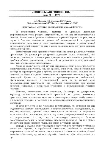 Программа и методика исследования аномалий черепа