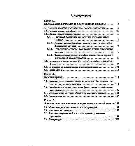 Analytical chemistry