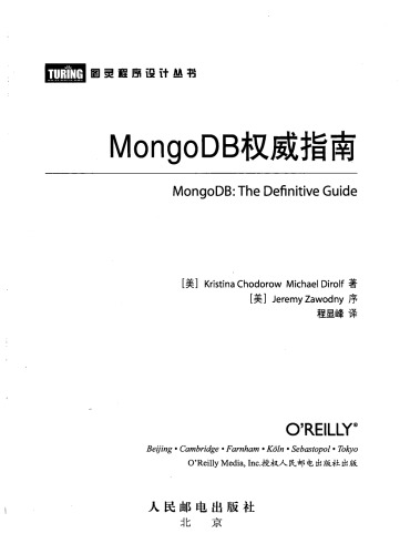 MongoDB权威指南  7115251126, 9787115251121