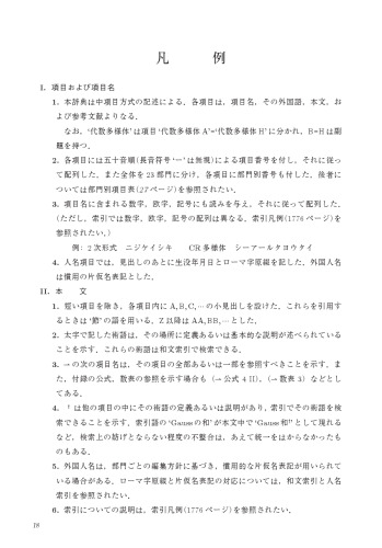 岩波数学辞典