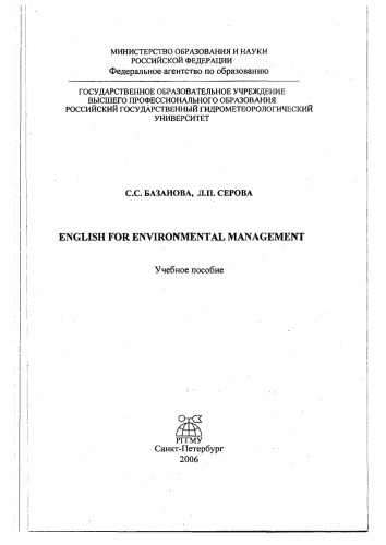 ENGLISH FOR ENVIRONMENTAL MANAGEMENT