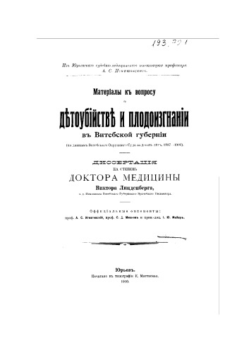 Плодоизгнание и детоубийство в Витебской губернии