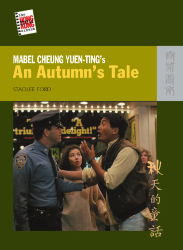 Mabel Cheung Yuen-Ting's An Autumn's Tale