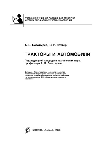 Тракторы и автомобили