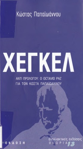 Χέγκελ