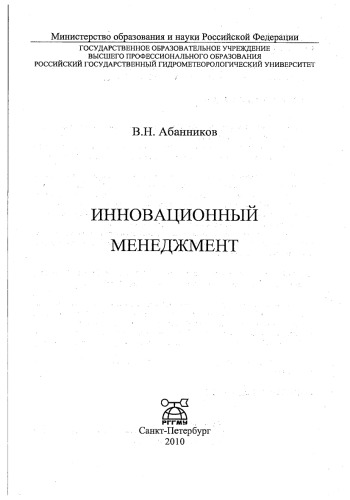 Инновационный менеджмент