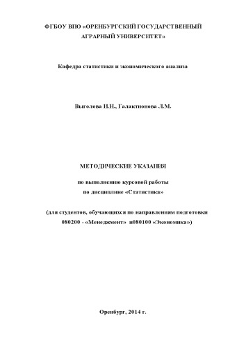 МЕТОДИЧЕСКИЕ УКАЗАНИЯ ПО ВЫПОЛНЕНИЮ КУРСОВОЙ РАБОТЫ ПО ДИСЦИПЛИНЕ 