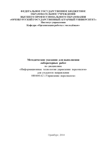 МЕТОДИЧЕСКИЕ УКАЗАНИЯ ДЛЯ ВЫПОЛНЕНИЯ ЛАБОРАТОРНЫХ РАБОТ ПО ДИСЦИПЛИНЕ