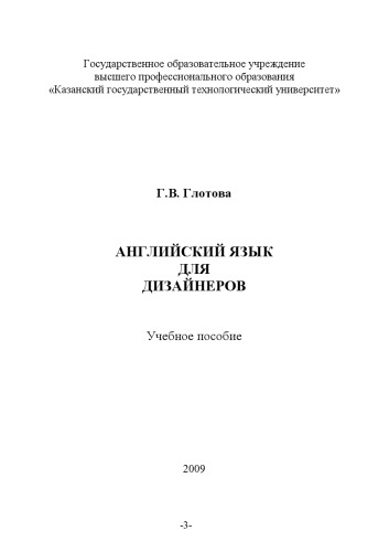 Английский язык для дизайнеров