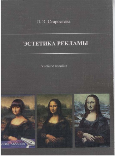 Эстетика рекламы