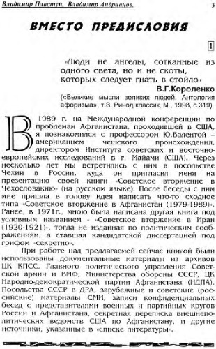 Афганистан в тисках геополитики