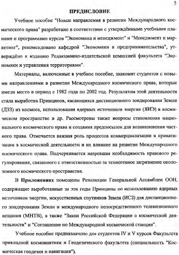 Новые направления в развитии международного космического права