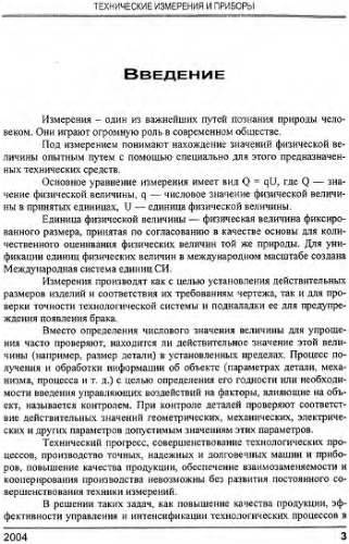 Технические измерения и приборы. Измерения температуры