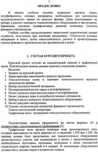 Технология клееных материалов