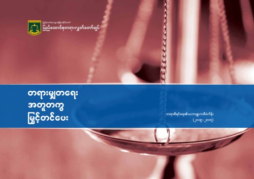 Advancing Justice Together