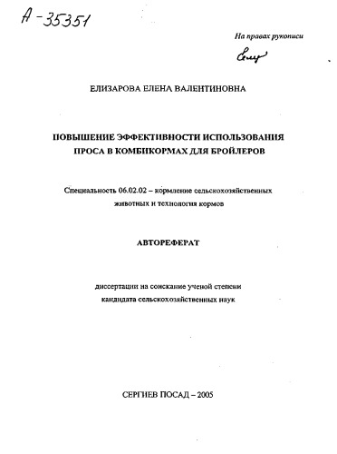 ПОВЫШЕНИЕ ЭФФЕКТИВНОСТИ ИСПОЛЬЗОВАНИЯ ПРОСА В КОМБИКОРМАХ ДЛЯ БРОЙЛЕРОВ