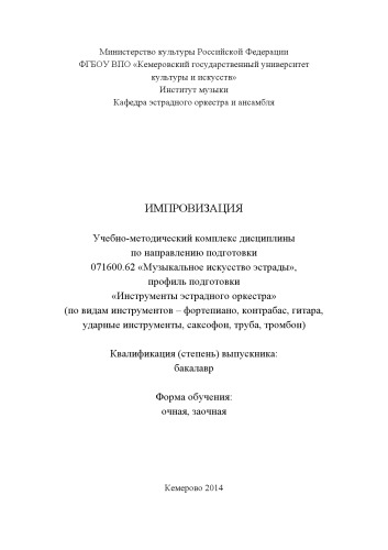 Импровизация