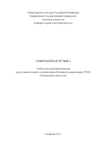 Современная музыка