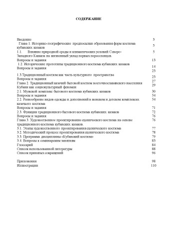 Учебно-методическое пособие «Традиционный костюм кубанских казаков XIX – начала XX века (сценические интерпретации)