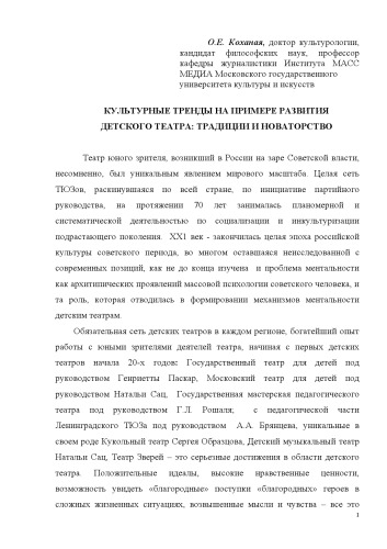 Культурные тренды в детском театральном искусстве традиции и новаторство