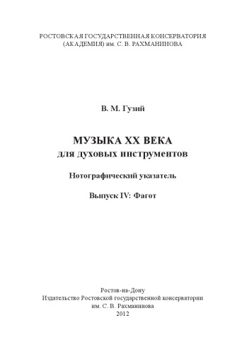 Музыка ХХ века для духовых инструментов