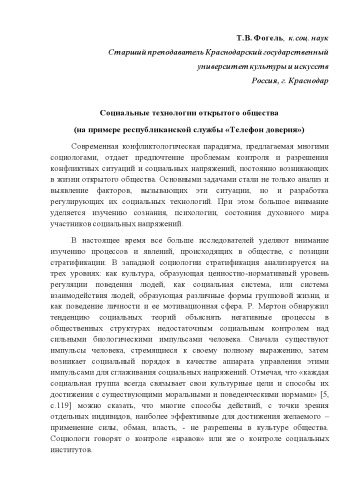 Социальные технологии открытого общества