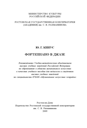 Фортепиано в джазе