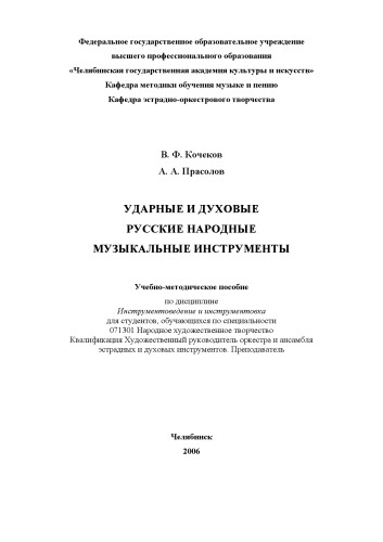 Ударные и духовые русские народные музыкальные инструменты