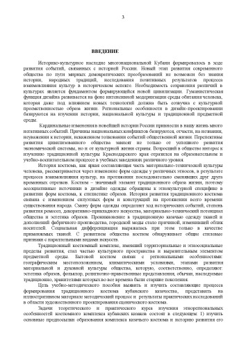 Учебно-методическое пособие «Традиционный костюм кубанских казаков XIX – начала XX века (сценические интерпретации)