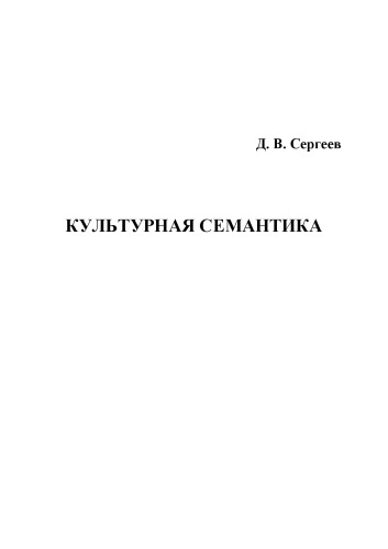 Культурная семантика