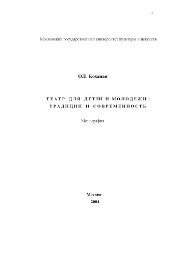 Театр для детей и молодёжи традиции и современность