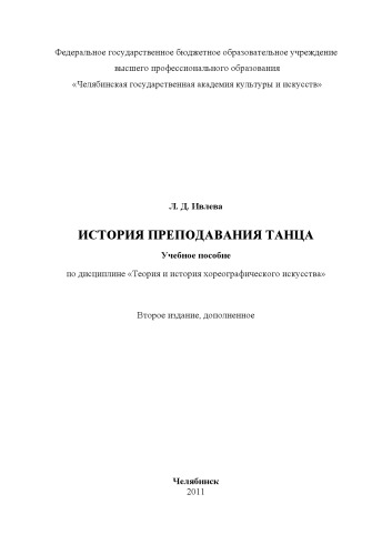История преподавания танца