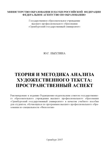 Теория и методика анализа художественного текста пространственный аспект