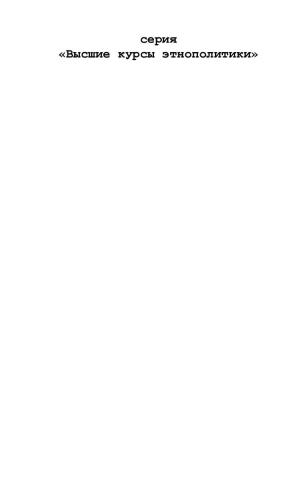 Этнос и нация