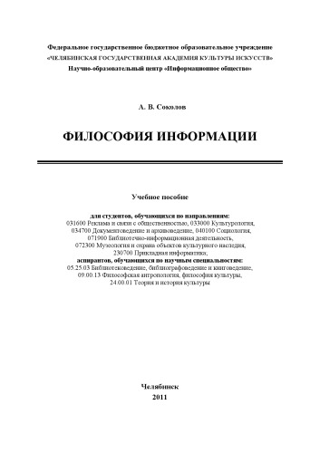 Философия информации