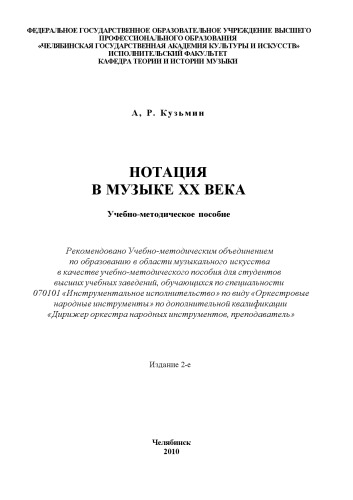 Нотация в музыке ХХ века