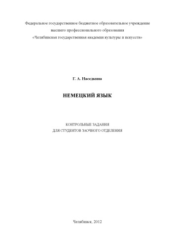 Немецкий язык